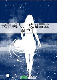 丧系是啥意思