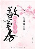 敬事房是什么