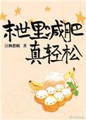 末世瘦了怎么读