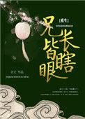 兄长免费