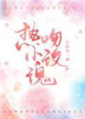 热吻小玫瑰txt百度附带番外
