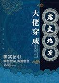 当修真大佬穿成炮灰(快穿)
