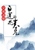 穿成退婚流女配的反派师兄