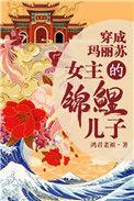 女主是锦鲤体质的大女主星际