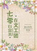 七零白富美在文工团18
