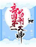 帝国第一药剂大师80