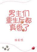 男主重生推荐