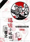 六零福运小娇女txt书包网