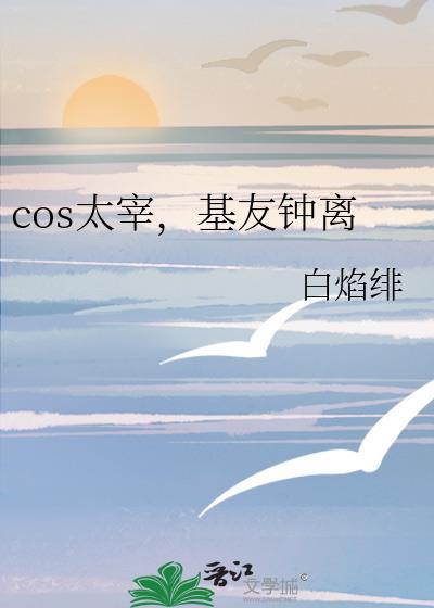 太宰治cos舞台服