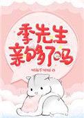 季先生你的马甲叒掉了短剧相亲网站