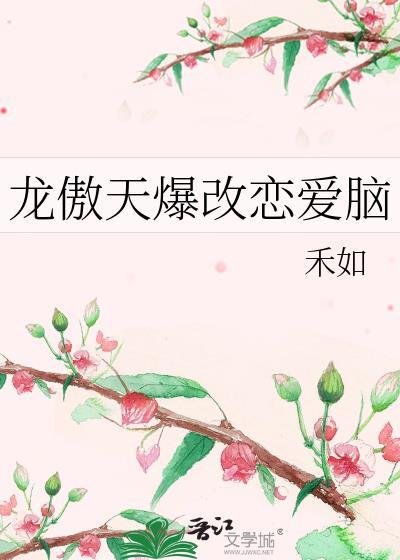 龙傲天新番