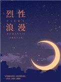 烈性ID
