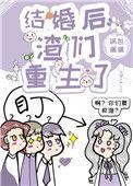 渣婚之后有番外吗