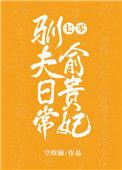 七零俞功夫驯夫日常