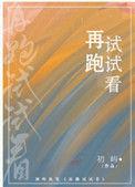 你再跑试试
