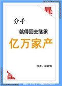 分手后回家继承