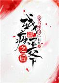 穿书嫁给残疾王爷之后短剧