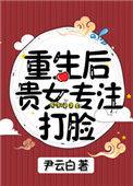 贵女重生后全京城都等她虐渣