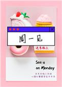 周一见事件始末