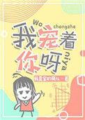 宠着我爱着我