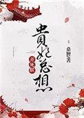贵妃只想躺平