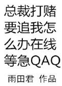 总裁做错事被打屁股
