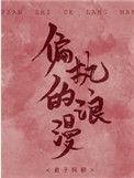 偏执的浪漫漫画全集免费观看