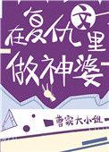 复仇在我电影深度解读