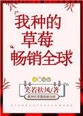 种草莓的
