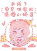 穿成爱豆对家他老婆段凛