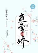 东宫锁十六