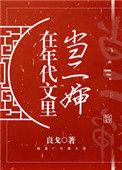在年代文里当二审