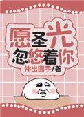 愿圣光照亮你前进的道路