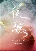 微醺图片