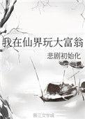 我在仙界玩大富翁免费