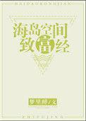 海岛空间幸福生活TXT笔趣阁