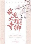 大理寺卿和女仵作的