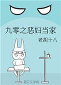 九零恶妇锦鲤医妻护夫忙