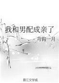 我和男配成亲了林溪大网文