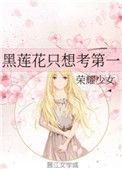 黑莲花只想杀掉主角