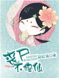 丧尸不修仙笔趣阁全本免费