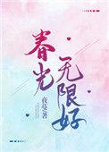 春光无限好徐子兴阅读