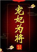 宠妃为后 相思意