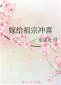 嫁给老祖