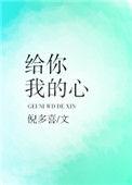 邓紫棋给你我的心