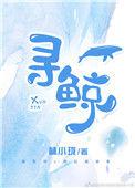 寻鲸生科新药研发取得重要进展