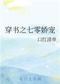 穿书之七零娇宠 与春溪百度