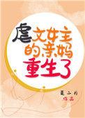 虐文女主重生了AI短剧我