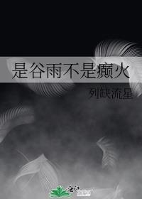 谷雨啥意思