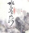 水墨山河男主是哪个